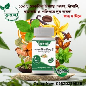 অ্যাজমা বিনাশ